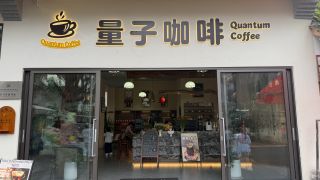 A coffee shop in Pu'er City, Yunnan Province, China